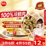 思念灌汤新一代三鲜水饺1Kg约60只速食学生早餐速冻蒸煎饺子