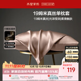 水星家纺枕套真丝枕套100%桑蚕丝枕头套19姆米真丝枕芯套单只装48x74cm粉