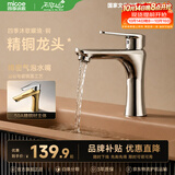 四季沐歌（MICOE）面盆水龙头 精铜冷热卫生间浴室厨房洗脸洗手盆台盆通用200i