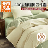无印良品10A抗菌100%纯棉床上四件套1.8/2米全棉床单四件套加大被套220*240cm米黄浅绿