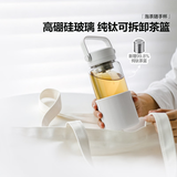 北鼎（Buydeem）泡茶随手杯茶水分离杯纯钛茶篮玻璃水杯男女款杯子中秋节礼物