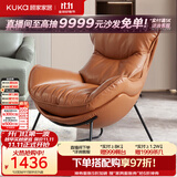 顾家家居轻奢羽绒沙发椅懒人躺椅休闲蜗牛椅610 【落日橙】 单人位固定