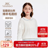 英氏（YEEHOO）女童毛衣儿童羊毛混纺上衣中大童装长袖针织翻领套头秋 白色 140