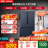 西门子（SIEMENS）605L十字门冰箱 超大容量 精准保鲜 一级能效 无霜冷藏湖蕴蓝K56L56CMEC 国家补贴