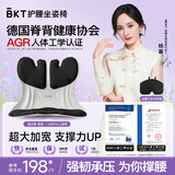 BKT护腰坐垫靠垫久坐椅垫办公室腰靠垫坐姿椅靠背老人重阳节礼物实用