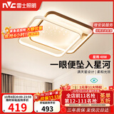 雷士（NVC）星空氛围客厅灯灯具套餐简约LED吸顶灯北欧房间灯-星雨方灯