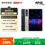 联想（Lenovo）拯救者Y700五代新款Pad游戏小平板电脑第五代骁龙8至尊3K高刷屏12+256G白国家补贴学生教育优惠