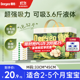德佑 婴儿隔尿垫一次性护理垫新生儿宝宝床垫透气纸尿垫 【柔薄透气】M码32片33*45CM