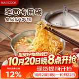 美厨（MAXCOOK）304不锈钢碗带盖把手汤碗泡面碗韩式碗米酒碗大碗拌饭碗MCWA8296