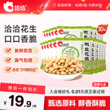 洽洽椒盐花生15g*30袋闲零食小吃下酒菜酒友圈花生米炒货节日