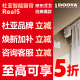 杜亚Real5蓝牙2.0版智能电动窗帘家居自动卧室电机语音控制不含布 8米直轨定制蓝牙版包安装