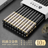 千年恋木高档合金筷子抗菌防霉家用酒店耐高温 可进洗碗机10双装 hjk0125