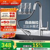 九牧（JOMOO）厨房水龙头三功能抽拉360°旋转冷热双控水槽龙头33098-385/1B1-Z