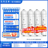 洁净世家适用美的净水器滤芯M6系列PP滤芯活性炭滤芯UF滤芯RO滤芯 MRO102A-4【全套4支】
