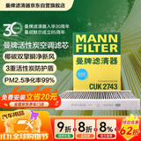 曼牌滤清器（MANNFILTER）活性炭空调滤清器空调滤芯格CUK2743雪铁龙C5国产C6标致508东风A9
