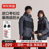 京东京造冲锋衣男三合一羽绒内胆外套夹克男女秋冬新款鹅绒服 玄武灰 XL