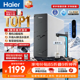 海尔（Haier）新款鲜活水Pro1200G净水器家用6年长效膜抑菌反渗透家用厨房台下式直饮净水机饮水机R816