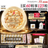 伊丽莎白雅顿【代言人丁禹兮同款】全新金胶精华液60粒修护屏障神经酰胺抗皱
