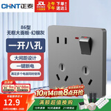 正泰（CHNT）开关插座墙壁家用86型面板一开单控八孔开关 幻银灰NEG6-C43965