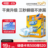 可靠（COCO）吸收宝2.0成人纸尿裤M10片臀围80-105cm干爽防漏老年人孕妇尿不湿