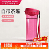 特百惠（Tupperware）茶韵500ml塑料杯男女士学生运动水杯子大容量泡茶杯 美唇红