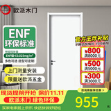 欧派（OUPAI）木门卧室门房间室内门厨房门免漆门定制 肤感质地ENF环保碳晶防潮 9S平板门-PET肤感+木方/石墨+碳晶面板
