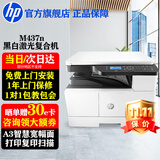 惠普（HP）m437n/437nda a3a4打印机黑白激光打印复印扫描一体机数码复合机多功能大型商用办公支持麒麟统信 M437n(试卷图纸打印有线网络)咨询送无线