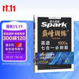 2026新版星火英语巅峰训练七合一必刷题高二（新高考专用）2026新版英语专项练习高考真题新高考英语阅读理解语法填空完形填空七选五听力读后续写作文必刷题真题