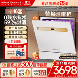 HUMANTOUCH【灶下16套旗舰新品】慧曼无菌舱洗碗机嵌入式家用全自动B2Pro除菌惠曼官方洗碗消毒烘干一体机 16套旗舰款 | 双11新品预售b2pro-66白/黑