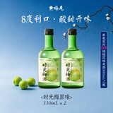 梅见时光梅青柠佛手柑味青梅味杨梅8度微醺果酒女士小甜酒 青梅味330ml*2瓶