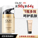 玉兰油（OLAY）多效面霜50g补水润肤抗皱紧致保湿面霜护肤品生日礼物送女友
