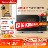 美的（Midea）微波炉烤箱一体机 小型家用平板易洁烧烤智能解冻20升微波炉  光波加热2026新款201B二代