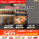 美的（Midea）78L大容量微蒸烤一体GR7 嵌入式微蒸烤炸炖 空气炸蒸烤箱 杯水鲜蒸R7(支持鸿蒙智联)
