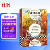 走出非洲 一直想换一种活法去过 走出非洲 那样自由而狂野的一生 读客经典文库小说 暑期推荐 暑期书单