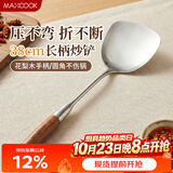 美厨（MAXCOOK）锅铲炒铲 304不锈钢铲子 花梨木加厚炒菜铲 MCCU002