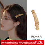 向晚 发夹发卡琥珀亚克力鸭嘴夹一字刘海发夹女头顶侧边碎发夹子头饰