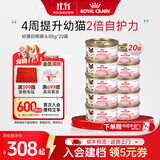 皇家（ROYAL CANIN）猫粮慕斯猫罐头湿粮奶糕幼猫粮全价粮 猫咪主食级罐头BMC 【囤货首选1760g】幼猫奶糕罐头88g*20罐