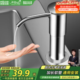 四季沐歌（MICOE）洗洁精压取器厨房水槽皂液器延长器洗菜盆洗涤剂按压器加长管BZ02