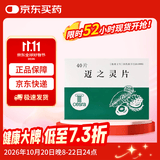 [礼达]AESCUVEN 迈之灵片 260mg*40片/盒 马栗种子提取物