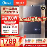 美的【安睡M9 Ultra 增压零冷水款】16升三大一级静音 恒温即热家用 燃气热水器天然气  以旧换新
