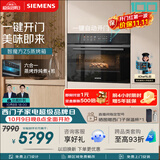 西门子（SIEMENS）【电动缓开门】智魔方Z5 嵌入式蒸烤一体机 六合一蒸烤炸炖煮煎 家用烘焙蒸烤箱烤箱 CS1T5MAG4W