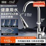四季沐歌（MICOE）厨房水龙头冷热304不锈钢原色小蛮腰三功能抽拉式洗菜盆水龙头 【钢原色】抽拉三水花—80cm软管