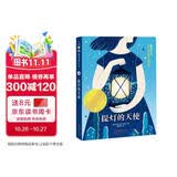 国际大奖小说——提灯的天使 暑期阅读课外阅读推荐