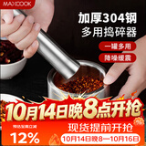 美厨（MAXCOOK）304不锈钢捣蒜器 家用捣碎罐手动研磨蒜泥器捣药器 带盖MCX4954