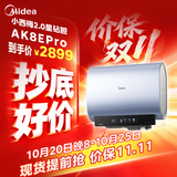 美的（Midea）【小西梅2.0】无镁棒星钻胆旗舰机皇AK8EPro电热水器净滤小白瓶四重净化60L扁桶3300W国家补贴15%