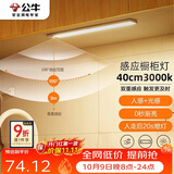 公牛（BULL）感应橱柜灯衣柜灯LED人感光感磁吸 卧室床沿玄关小夜灯40CM3000K