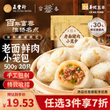 富春老面鲜肉小笼包500g早餐包子儿童速食速冻面点心半成品生鲜蒸包
