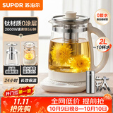 苏泊尔（SUPOR）养生壶 2L烧水壶花茶壶电水壶煮茶壶 0胶水0涂层恒温水壶 泡奶机辅食机 有钛滤网 SW-20YQ10A
