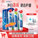 云南白药牙膏经典人气护口套装祛渍护龈亮白清新口气成人牙膏3支共555g