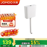 九牧（JOMOO）95027-01-6 卫生间蹲便器水箱 厕所大冲力冲水箱 双档按键可调